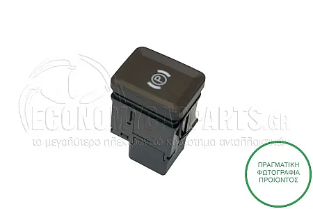 ΔΙΑΚΟΠΤΗΣ ΧΕΙΡΟΦΡΕΝΟΥ (8pin)