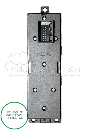 ΔΙΑΚΟΠΤΗΣ ΠΑΡΑΘΥΡΩΝ ΕΜΠΡΟΣ (Διπλός) (6/9pin)