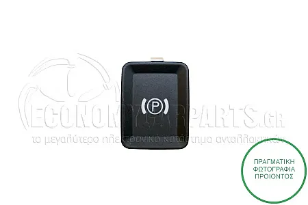 ΔΙΑΚΟΠΤΗΣ ΧΕΙΡΟΦΡΕΝΟΥ (8pin)