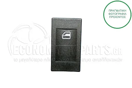 ΔΙΑΚΟΠΤΗΣ ΠΑΡΑΘΥΡΟΥ ΕΜΠΡΟΣ (5pin)