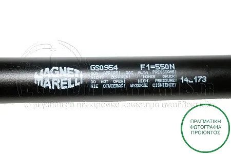 ΑΜΟΡΤΙΣΕΡ ΜΠΑΓΚΑΖ (565L-550N) (MARELLI)