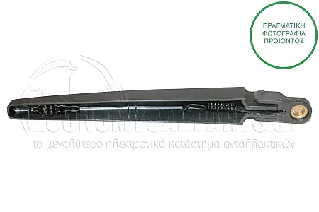 ΥΑΛΟΚΑΘΑΡΙΣΤΗΡΑΣ ΠΙΣΩ ΜΕ ΜΠΡΑΤΣΟ (ΓΙΑ ΕΚΔΟΣΕΙΣ STATIONWAGON) (342mm)