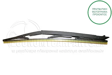 ΥΑΛΟΚΑΘΑΡΙΣΤΗΡΑΣ ΠΙΣΩ (ΜΟΝΟ ΜΑΚΤΡΟ) (480mm)