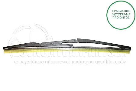 ΥΑΛΟΚΑΘΑΡΙΣΤΗΡΑΣ ΠΙΣΩ (ΜΕ ΜΠΡΑΤΣΟ) (330mm)