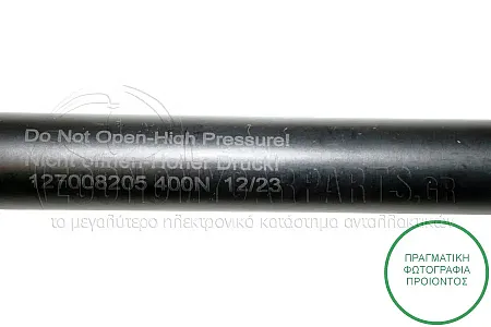ΑΜΟΡΤΙΣΕΡ ΚΑΠΩ ΕΜΠΡΟΣ (300L-400N) (MARELLI)