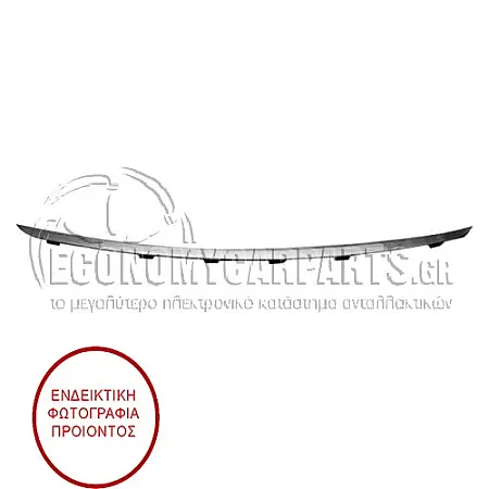 ΔΙΑΚΟΣΜΗΤΙΚΟ ΔΙΧΤΥΟΥ ΠΡΟΦΥΛΑΚΤΗΡΑ ΕΜΠΡΟΣ ΧΡΩΜΙΟ (ΓΙΑ ΕΚΔΟΣΕΙΣ LUXURY)
