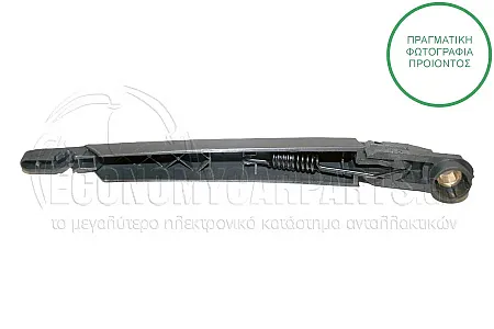 ΥΑΛΟΚΑΘΑΡΙΣΤΗΡΑΣ ΠΙΣΩ ΜΕ ΜΠΡΑΤΣΟ (290mm)