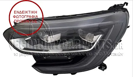 ΦΑΝΑΡΙ ΕΜΠΡΟΣ (FULL LED) (VALEO)