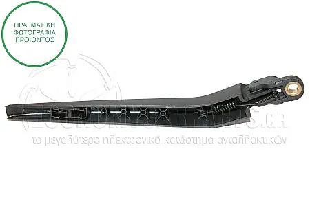 ΥΑΛΟΚΑΘΑΡΙΣΤΗΡΑΣ ΠΙΣΩ ΜΕ ΜΠΡΑΤΣΟ (275mm)