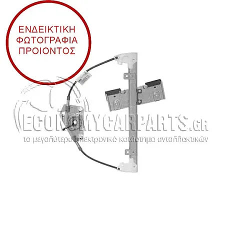 ΓΡΥΛΛΟΣ ΠΑΡΑΘΥΡΟΥ ΠΙΣΩ ΗΛΕΚΤΡΙΚΟΣ (ΧΩΡΙΣ ΜΟΤΕΡ)