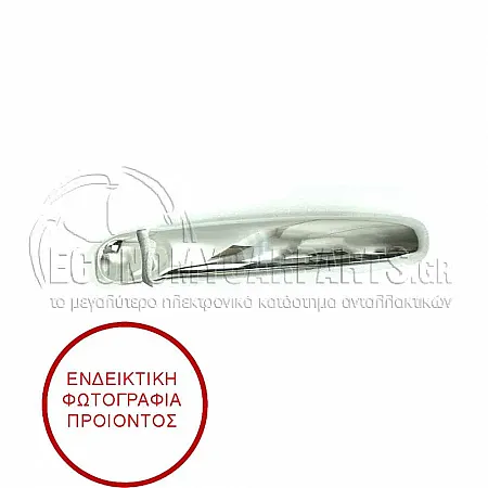 ΧΕΡΟΥΛΙ ΠΟΡΤΑΣ ΕΜΠΡΟΣ ΕΞΩΤΕΡΙΚΟ ΧΡΩΜΙΟ (ΚΑΙ ΠΙΣΩ ΔΕΞΙΟ=ΑΡΙΣΤΕΡΟ)