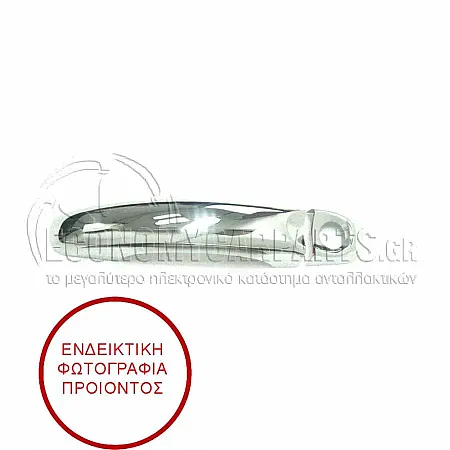 ΧΕΡΟΥΛΙ ΠΟΡΤΑΣ ΕΜΠΡΟΣ ΕΞΩΤΕΡΙΚΟ ΧΡΩΜΙΟ