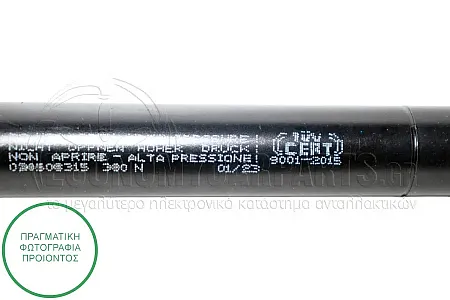 ΑΜΟΡΤΙΣΕΡ ΜΠΑΓΚΑΖ (ΓΙΑ ΕΚΔΟΣΕΙΣ CABRIO) (256L-380N)