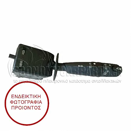 ΔΙΑΚΟΠΤΗΣ ΦΩΤΩΝ (ΜΕ ΦΩΣ ΟΜΙΧΛΗΣ ΠΙΣΩ) (VALEO)
