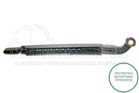 ΥΑΛΟΚΑΘΑΡΙΣΤΗΡΑΣ ΠΙΣΩ ΜΕ ΜΠΡΑΤΣΟ (370mm) 2003-2007