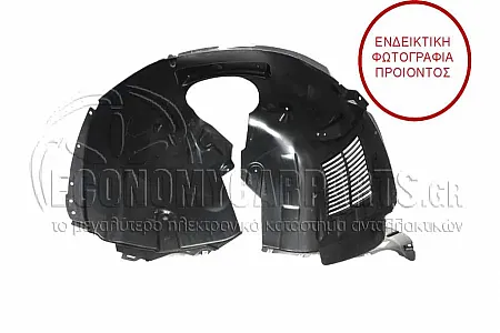 ΘΟΛΟΣ ΕΜΠΡΟΣ ΠΛΑΣΤΙΚΟΣ (ΓΙΑ ΕΚΔΟΣΕΙΣ SEDAN) (ΓΙΑ ΕΚΔΟΣΕΙΣ S3)