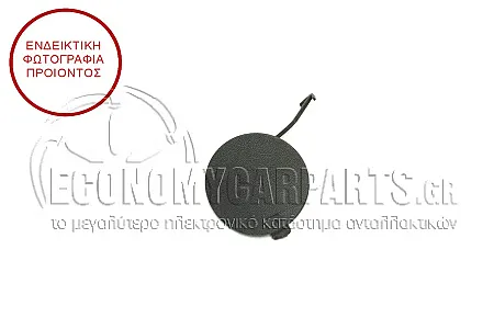 ΚΑΛΥΜΜΑ ΓΑΝΤΖΟΥ ΡΥΜΟΥΛΚΗΣΗΣ ΠΙΣΩ (ΓΝΗΣΙΟ)